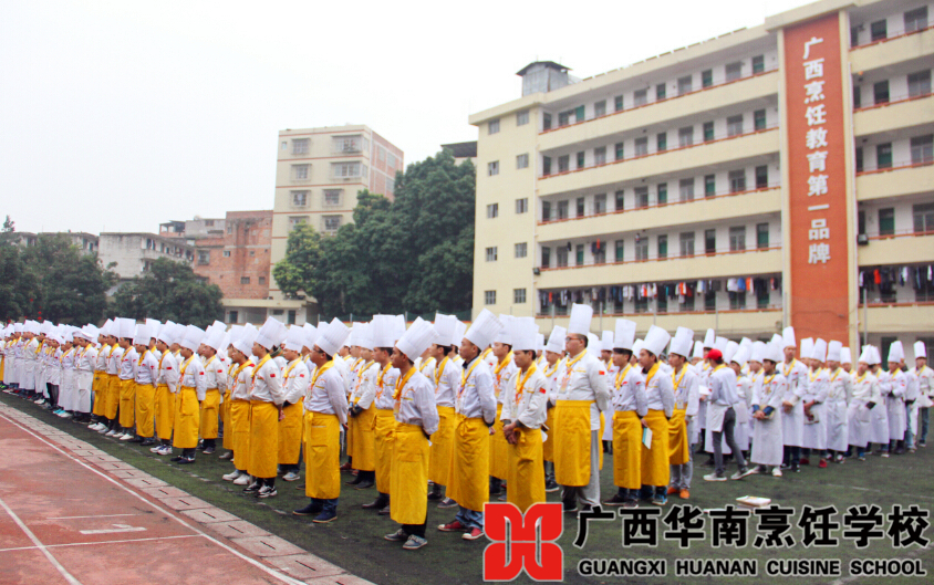 广西华南烹饪学校